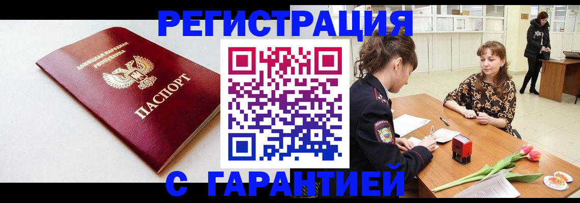 прописка в Волчанске