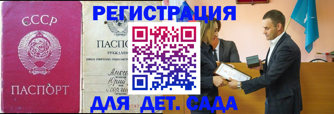 прописка ребенка в Волчанске