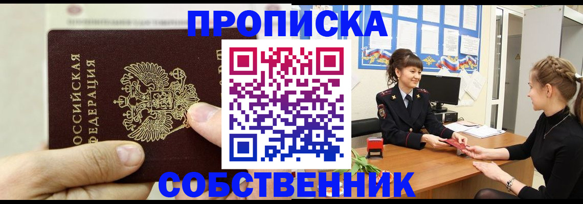 прописка законно в Волчанске